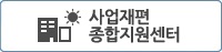 사업재편